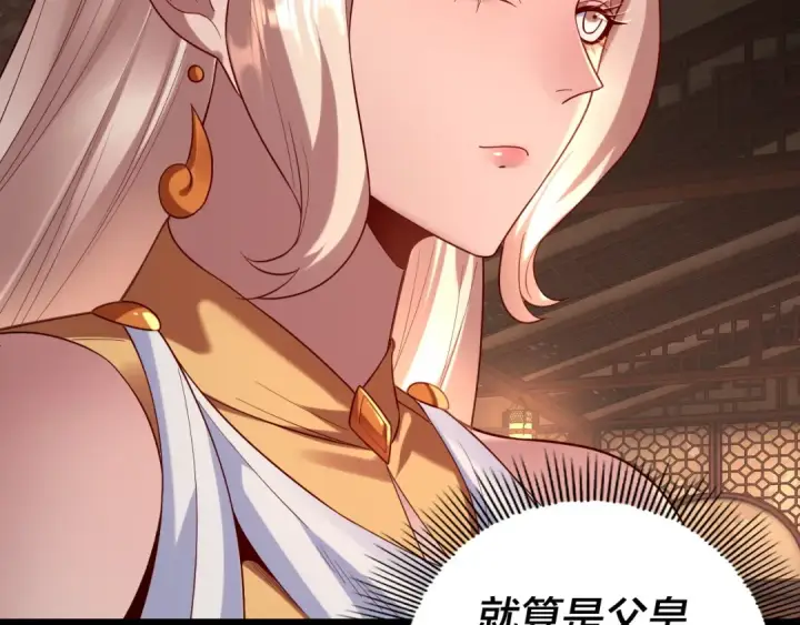 漫画《我！天命大反派》第187话 大人物第87张图