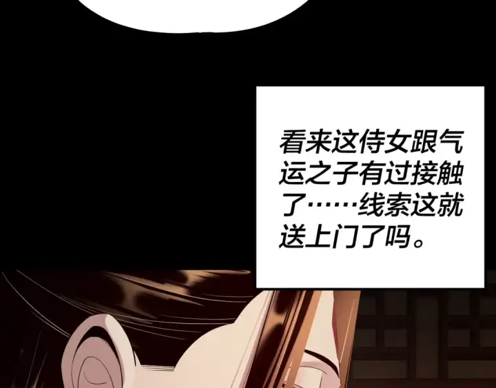 漫画《我！天命大反派》第187话 大人物第91张图