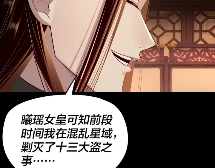 漫画《我！天命大反派》第187话 大人物第92张图