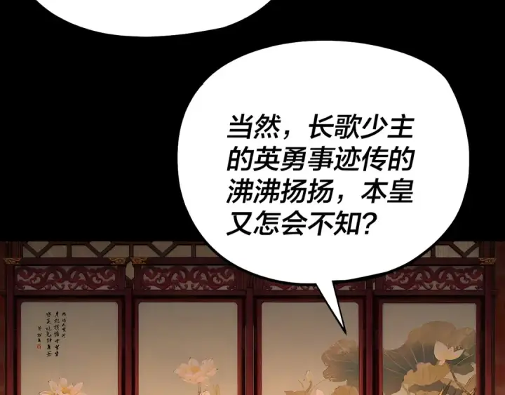 漫画《我！天命大反派》第187话 大人物第93张图