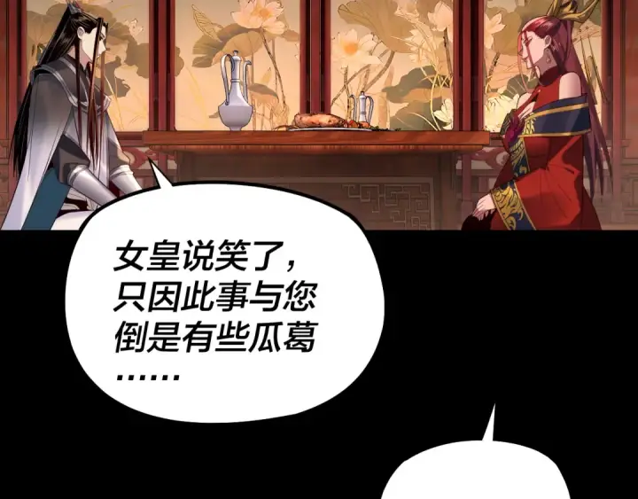 漫画《我！天命大反派》第187话 大人物第94张图