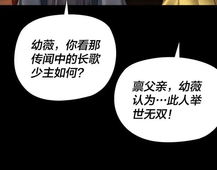 漫画《我！天命大反派》第187话 大人物第97张图