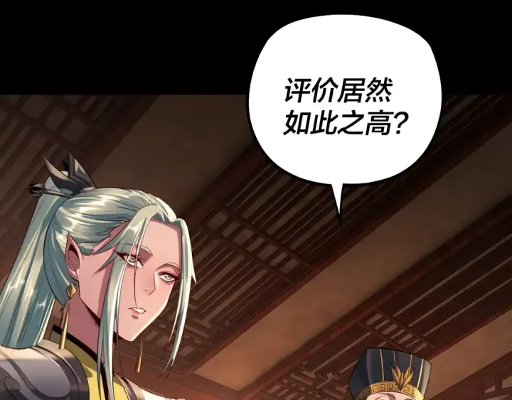 漫画《我！天命大反派》第187话 大人物第98张图