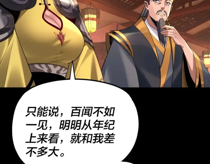 漫画《我！天命大反派》第187话 大人物第99张图
