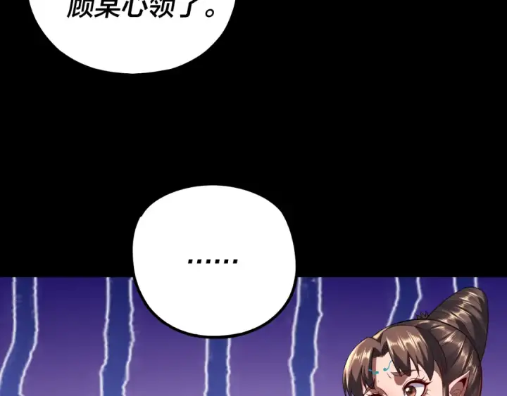 漫画《我！天命大反派》第188话 妖帝之子君不凡第10张图