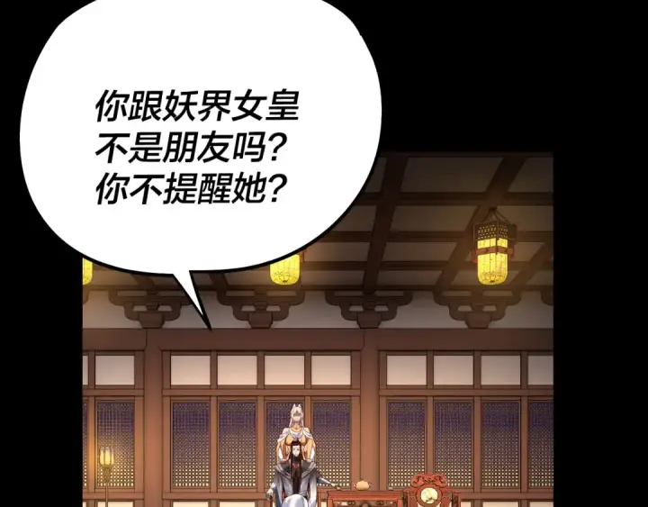 漫画《我！天命大反派》第188话 妖帝之子君不凡第107张图