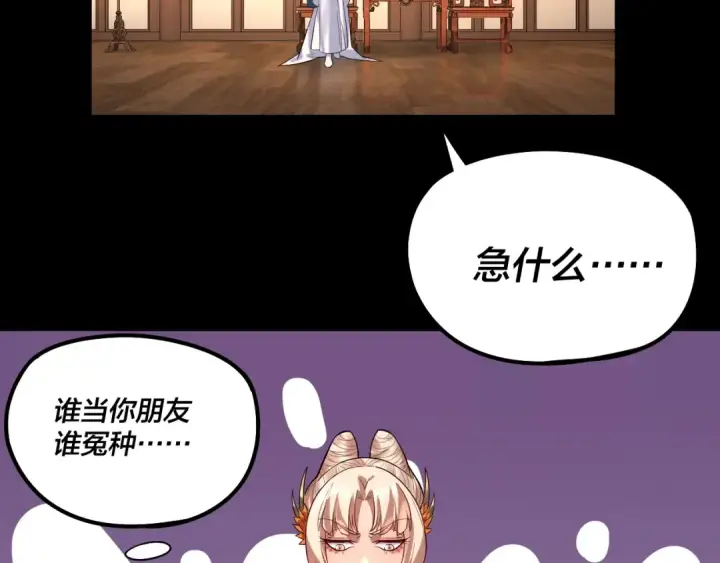 漫画《我！天命大反派》第188话 妖帝之子君不凡第108张图