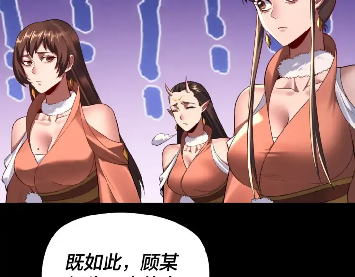 漫画《我！天命大反派》第188话 妖帝之子君不凡第11张图