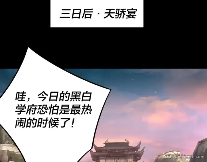 漫画《我！天命大反派》第188话 妖帝之子君不凡第112张图