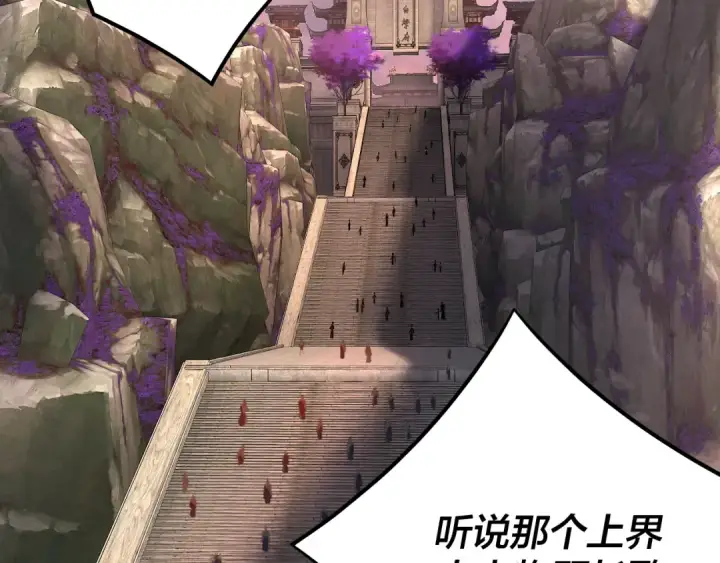 漫画《我！天命大反派》第188话 妖帝之子君不凡第113张图