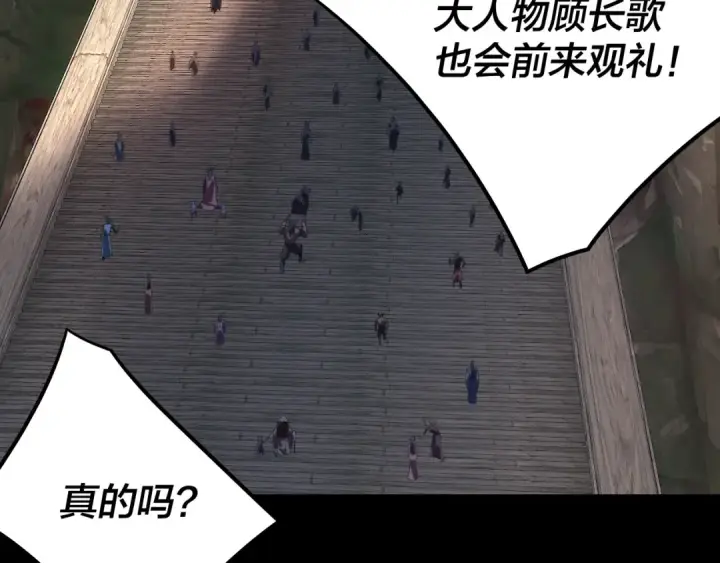 漫画《我！天命大反派》第188话 妖帝之子君不凡第114张图