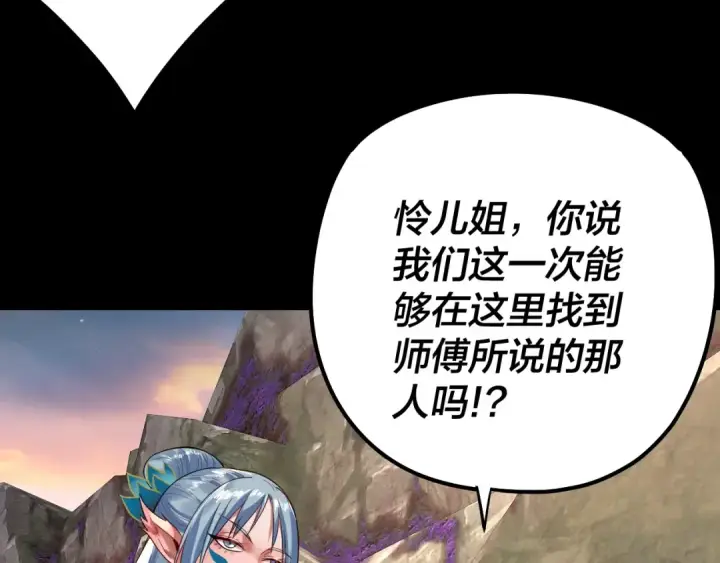 漫画《我！天命大反派》第188话 妖帝之子君不凡第115张图