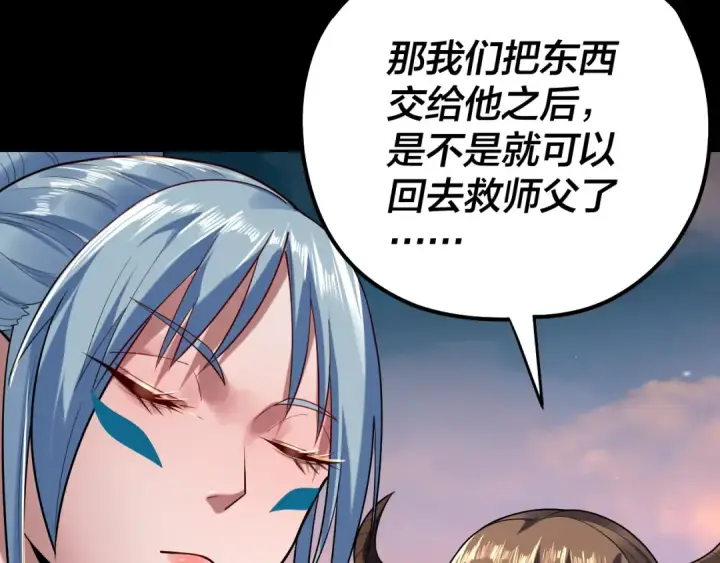 漫画《我！天命大反派》第188话 妖帝之子君不凡第118张图