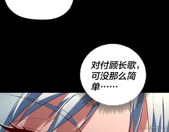 漫画《我！天命大反派》第188话 妖帝之子君不凡第120张图