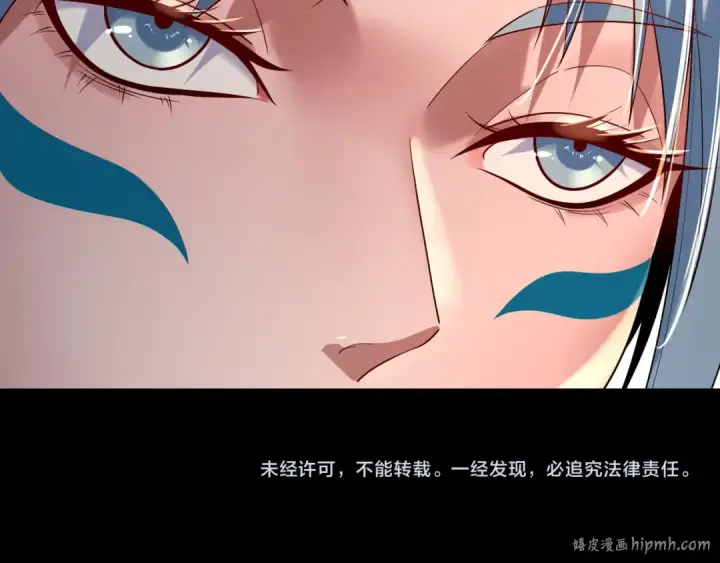 漫画《我！天命大反派》第188话 妖帝之子君不凡第121张图
