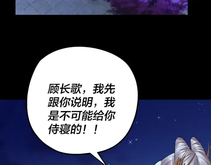 漫画《我！天命大反派》第188话 妖帝之子君不凡第14张图