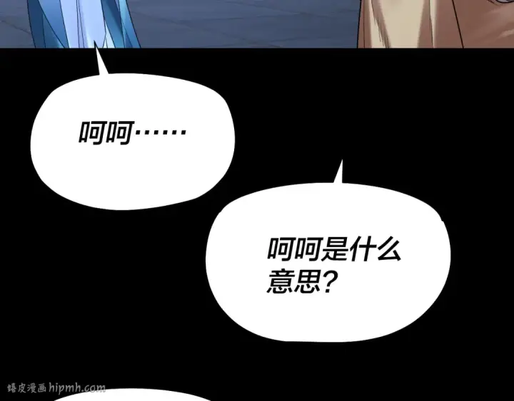 漫画《我！天命大反派》第188话 妖帝之子君不凡第16张图