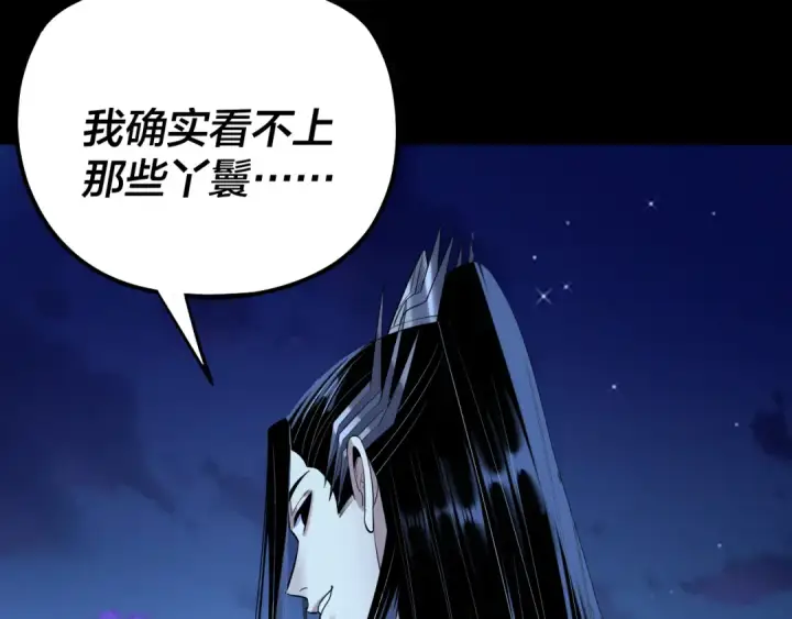 漫画《我！天命大反派》第188话 妖帝之子君不凡第17张图