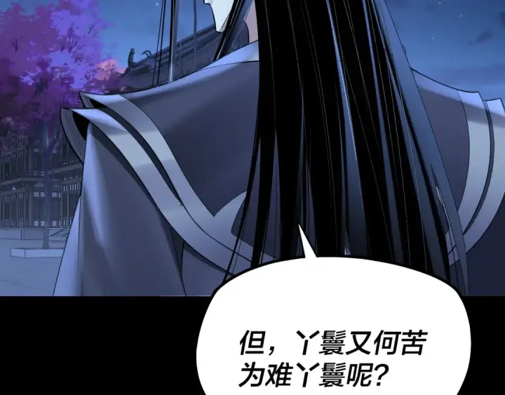 漫画《我！天命大反派》第188话 妖帝之子君不凡第18张图
