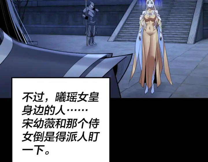 漫画《我！天命大反派》第188话 妖帝之子君不凡第20张图