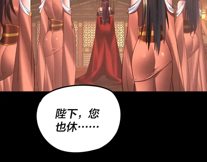 漫画《我！天命大反派》第188话 妖帝之子君不凡第22张图