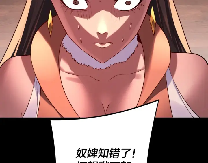 漫画《我！天命大反派》第188话 妖帝之子君不凡第27张图