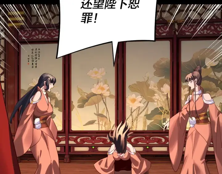 漫画《我！天命大反派》第188话 妖帝之子君不凡第28张图