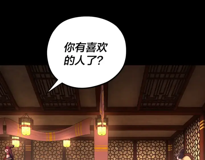漫画《我！天命大反派》第188话 妖帝之子君不凡第30张图