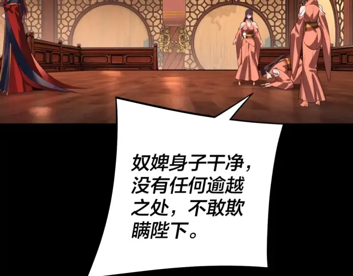 漫画《我！天命大反派》第188话 妖帝之子君不凡第31张图
