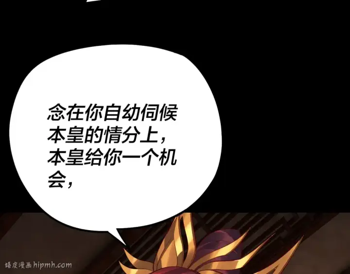 漫画《我！天命大反派》第188话 妖帝之子君不凡第32张图