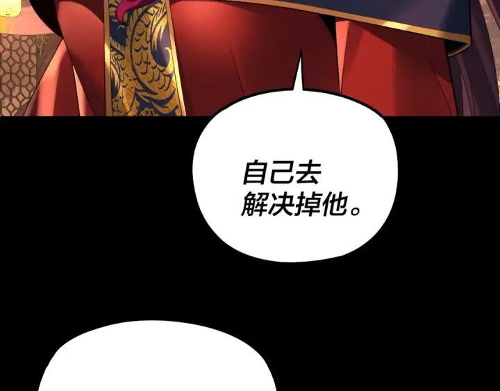 漫画《我！天命大反派》第188话 妖帝之子君不凡第34张图