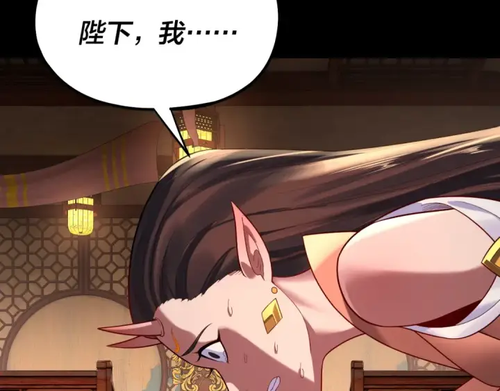 漫画《我！天命大反派》第188话 妖帝之子君不凡第35张图
