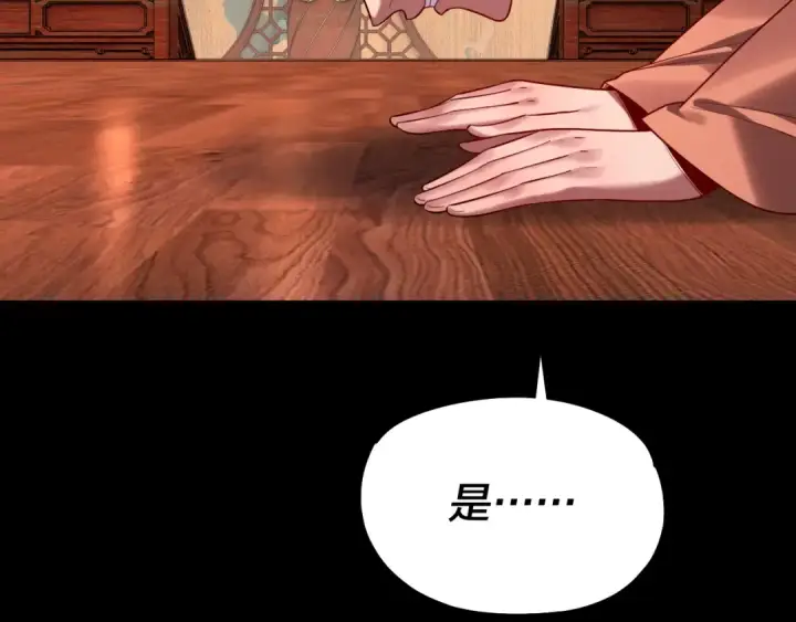 漫画《我！天命大反派》第188话 妖帝之子君不凡第36张图