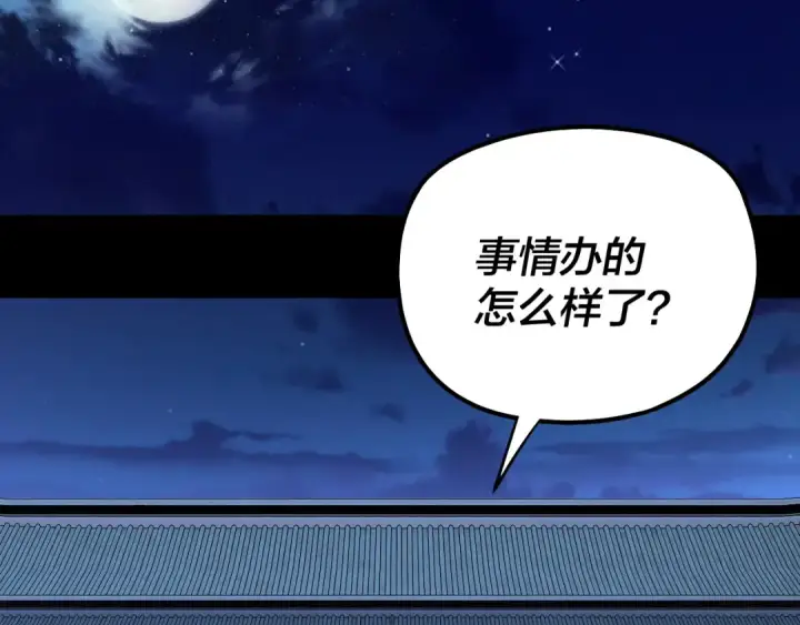 漫画《我！天命大反派》第188话 妖帝之子君不凡第38张图