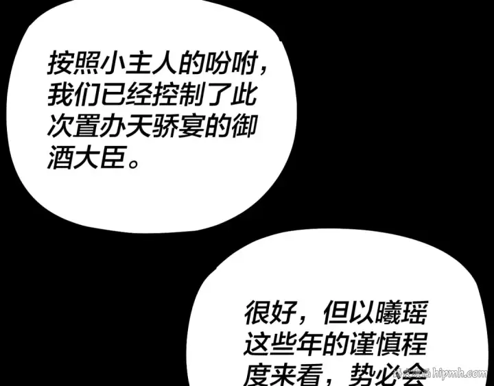 漫画《我！天命大反派》第188话 妖帝之子君不凡第40张图
