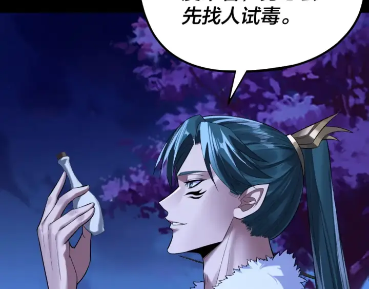 漫画《我！天命大反派》第188话 妖帝之子君不凡第41张图