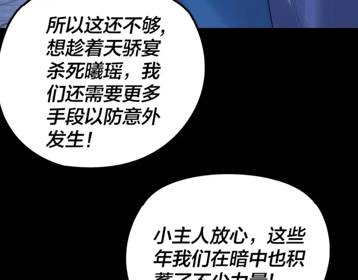漫画《我！天命大反派》第188话 妖帝之子君不凡第43张图