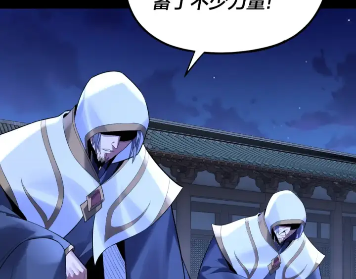 漫画《我！天命大反派》第188话 妖帝之子君不凡第44张图