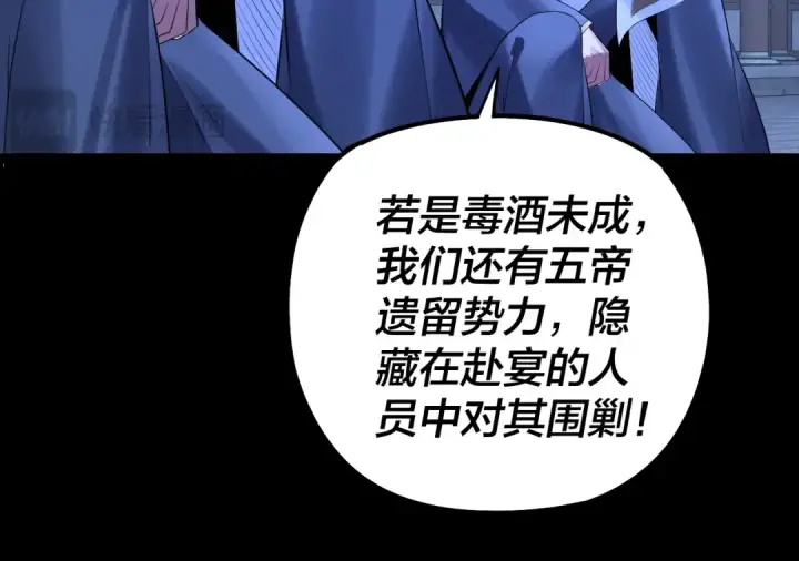 漫画《我！天命大反派》第188话 妖帝之子君不凡第45张图