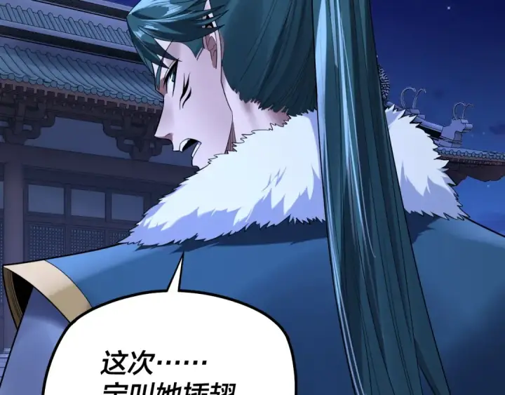 漫画《我！天命大反派》第188话 妖帝之子君不凡第47张图