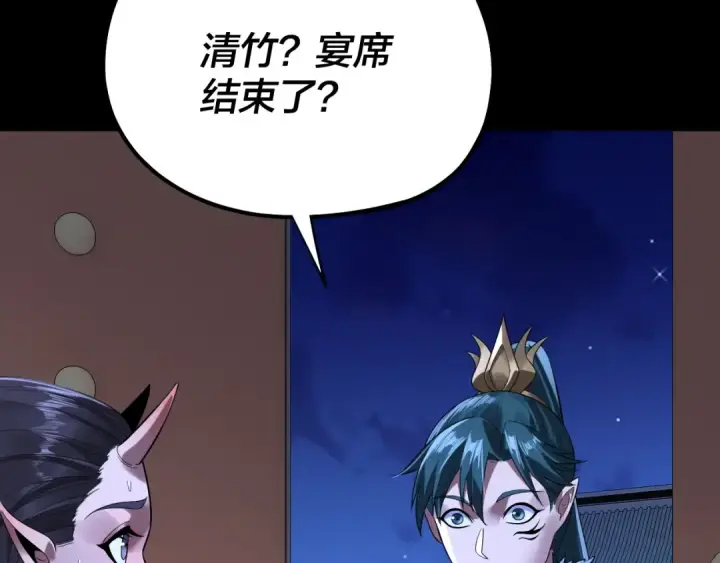 漫画《我！天命大反派》第188话 妖帝之子君不凡第51张图