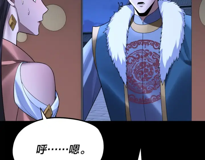 漫画《我！天命大反派》第188话 妖帝之子君不凡第52张图