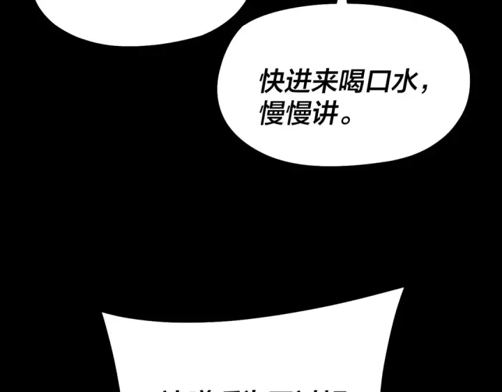 漫画《我！天命大反派》第188话 妖帝之子君不凡第53张图