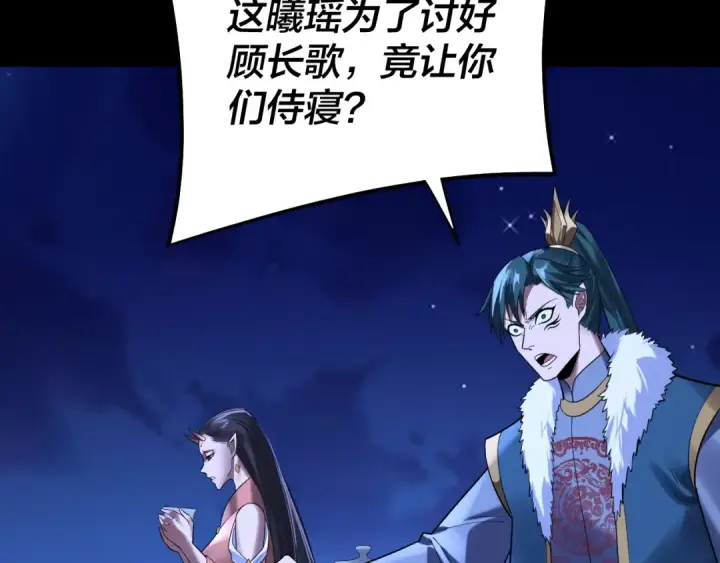 漫画《我！天命大反派》第188话 妖帝之子君不凡第54张图
