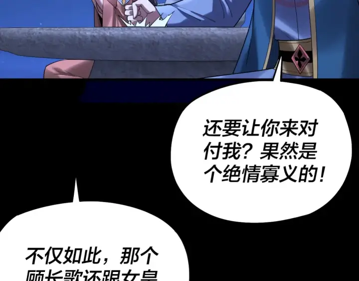 漫画《我！天命大反派》第188话 妖帝之子君不凡第55张图