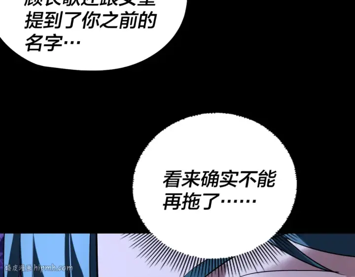 漫画《我！天命大反派》第188话 妖帝之子君不凡第56张图