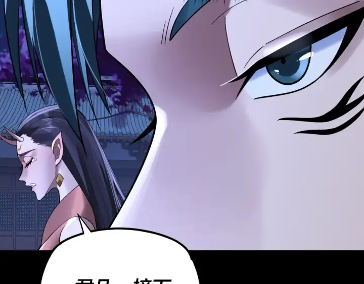 漫画《我！天命大反派》第188话 妖帝之子君不凡第57张图