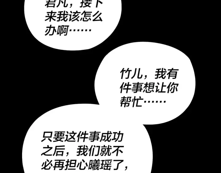 漫画《我！天命大反派》第188话 妖帝之子君不凡第58张图