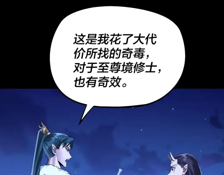 漫画《我！天命大反派》第188话 妖帝之子君不凡第61张图