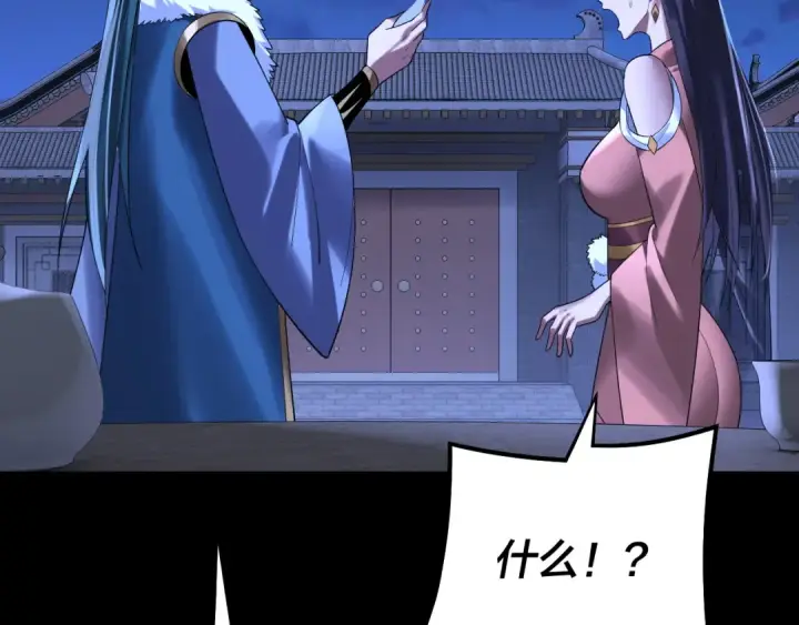 漫画《我！天命大反派》第188话 妖帝之子君不凡第62张图